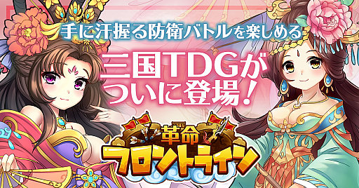 画像ギャラリー No.009のサムネイル画像 / 「革命フロントライン」，1月27日からさまざまなイベントを実施。報酬は限定神兵など