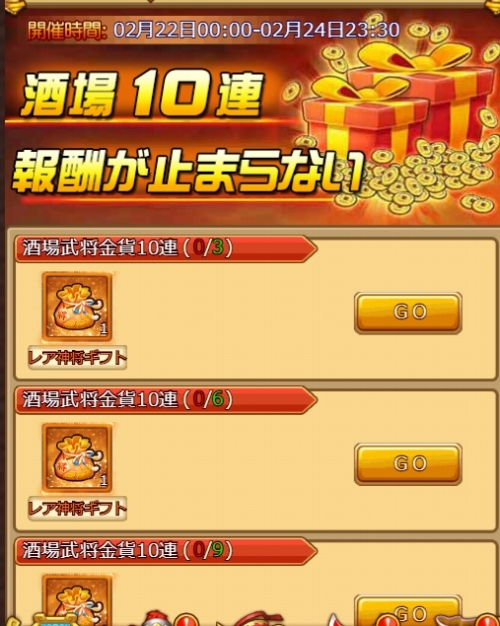 画像ギャラリー No.002のサムネイル画像 / 「革命フロントライン」レア神将ギフトがもらえるイベント「10連報酬」が開催