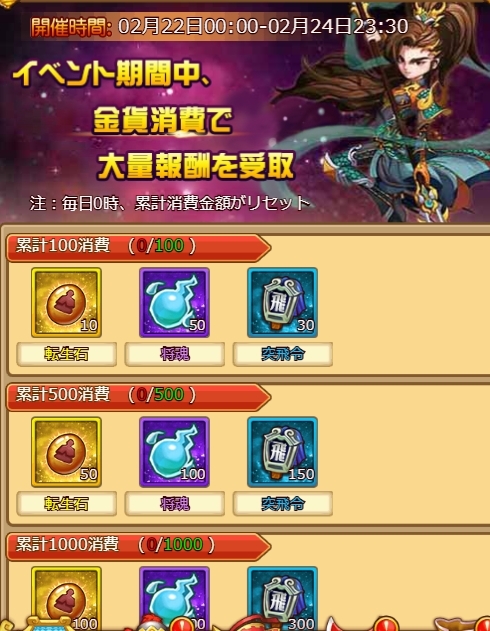 画像ギャラリー No.004のサムネイル画像 / 「革命フロントライン」レア神将ギフトがもらえるイベント「10連報酬」が開催