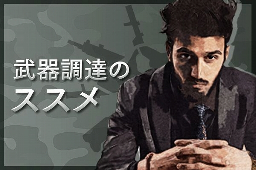画像ギャラリー No.002のサムネイル画像 / 「BLACK COMMAND」，11月1日にイベント「武器調達のススメ」が開催