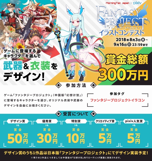 画像ギャラリー No.002のサムネイル画像 / 「ファンタジープロジェクト」のイラストコンテストが「pixiv」にて開催