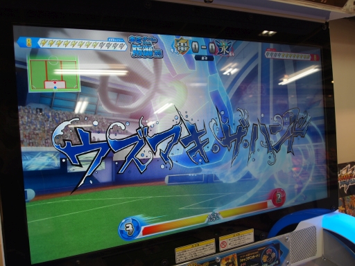 画像ギャラリー No.014のサムネイル画像 / 「イナズマイレブンAC(アーケード) ドリームバトル」を一足先に体験。アーケードで気軽に楽しめる“超次元サッカー”をレポート