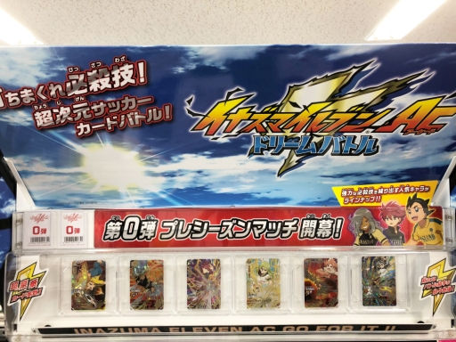 画像ギャラリー No.018のサムネイル画像 / 「イナズマイレブンAC(アーケード) ドリームバトル」を一足先に体験。アーケードで気軽に楽しめる“超次元サッカー”をレポート