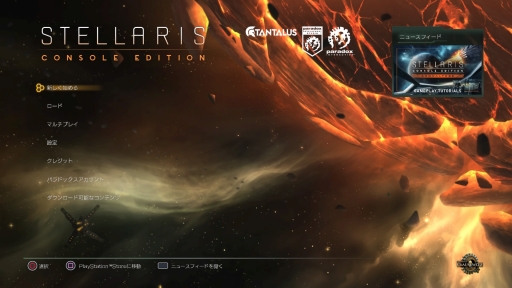 画像ギャラリー No.001のサムネイル画像 / SFストラテジー「Stellaris」のPS4向け日本語版を先行プレイ。果てなき宇宙を探索して領土を広げ，強大な国家を築こう