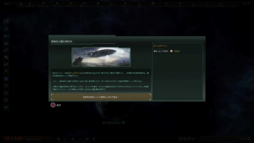 画像ギャラリー No.021のサムネイル画像 / SFストラテジー「Stellaris」のPS4向け日本語版を先行プレイ。果てなき宇宙を探索して領土を広げ，強大な国家を築こう