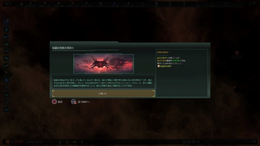 画像ギャラリー No.028のサムネイル画像 / SFストラテジー「Stellaris」のPS4向け日本語版を先行プレイ。果てなき宇宙を探索して領土を広げ，強大な国家を築こう