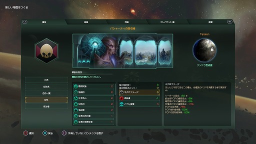 画像ギャラリー No.007のサムネイル画像 / PS4版「Stellaris」の新DLCがリリース。新種族“ネクロイド”や新たな起源，国是などが登場