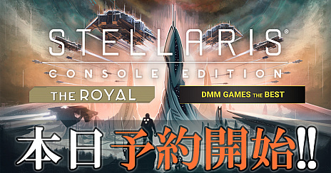 画像ギャラリー No.001のサムネイル画像 / PS4版「Stellaris」，DLCをセットした“Stellaris: Console Edition THE ROYAL”とBEST版の予約受付開始
