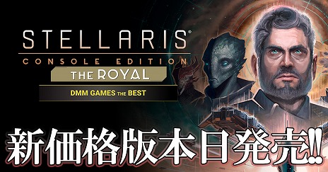画像ギャラリー No.001のサムネイル画像 / PS4版「Stellaris」新価格版と，DLC6種がセットになった“THE ROYAL”本日発売。DLCを個別に購入するより7700円お得に