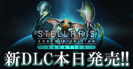 画像ギャラリー No.002のサムネイル画像 / PS4向け「Stellaris」，"アクアティック”種族パックを配信。過去DLCに新機能を追加する大型アップデートも
