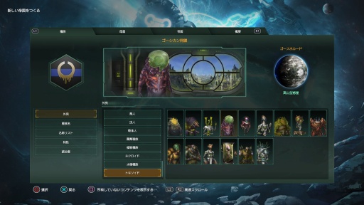 画像ギャラリー No.006のサムネイル画像 / PS4版「Stellaris」の新バンドルDLC「Expansion Pass Six」配信開始。今回は“毒”にまつわる種族や起源,国是,特性が登場【PR】