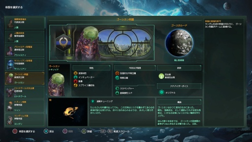 画像ギャラリー No.011のサムネイル画像 / PS4版「Stellaris」の新バンドルDLC「Expansion Pass Six」配信開始。今回は“毒”にまつわる種族や起源,国是,特性が登場【PR】