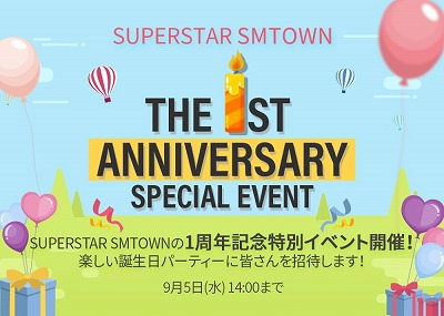 画像ギャラリー No.003のサムネイル画像 / 「SUPERSTAR SMTOWN」,1周年記念キャンペーンを開催
