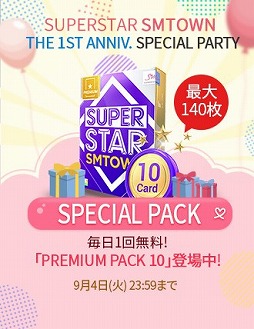 画像ギャラリー No.004のサムネイル画像 / 「SUPERSTAR SMTOWN」,1周年記念キャンペーンを開催