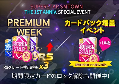 画像ギャラリー No.006のサムネイル画像 / 「SUPERSTAR SMTOWN」,1周年記念キャンペーンを開催