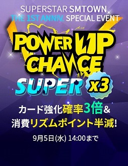 画像ギャラリー No.008のサムネイル画像 / 「SUPERSTAR SMTOWN」,1周年記念キャンペーンを開催