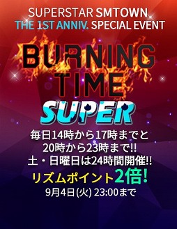 画像ギャラリー No.009のサムネイル画像 / 「SUPERSTAR SMTOWN」,1周年記念キャンペーンを開催