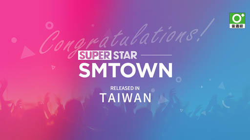 画像ギャラリー No.001のサムネイル画像 / 「SUPERSTAR SMTOWN」,台湾でサービスを開始