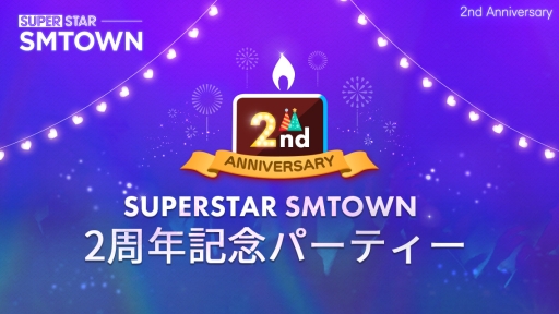 画像ギャラリー No.001のサムネイル画像 / 「SUPERSTAR SMTOWN」で2周年を記念したイベントが開催