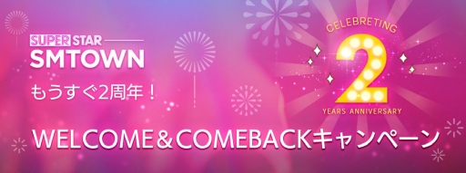 画像ギャラリー No.004のサムネイル画像 / 「SUPERSTAR SMTOWN」で2周年を記念したイベントが開催