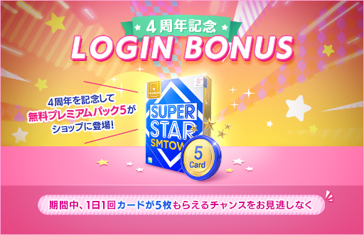 画像ギャラリー No.003のサムネイル画像 / 「SUPERSTAR SMTOWN」が4周年。大抽選会イベントを開催中