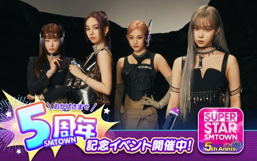 画像ギャラリー No.001のサムネイル画像 / 「SUPERSTAR SMTOWN」で5周年記念のイベント開催。期間中，毎日プレミアムパック5がもらえる