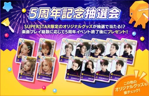 画像ギャラリー No.002のサムネイル画像 / 「SUPERSTAR SMTOWN」で5周年記念のイベント開催。期間中，毎日プレミアムパック5がもらえる