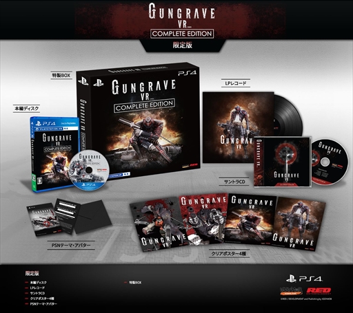 画像ギャラリー No.003のサムネイル画像 / PS VR専用ソフト「GUNGRAVE VR COMPLETE EDITION」が本日発売。サウンドトラックなどの特典が付属されるパッケージ版の発売も
