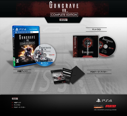 画像ギャラリー No.004のサムネイル画像 / PS VR専用ソフト「GUNGRAVE VR COMPLETE EDITION」が本日発売。サウンドトラックなどの特典が付属されるパッケージ版の発売も