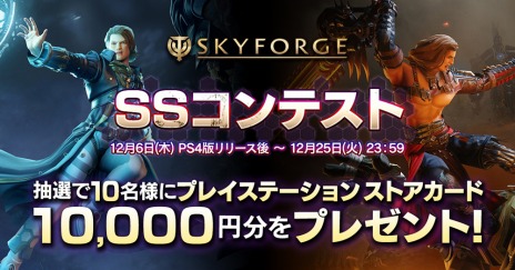 画像ギャラリー No.008のサムネイル画像 / PS4版「Skyforge」のサービスが本日スタート。マウントアイテムや夜間部隊用コスなどが手に入る有料パッケージが12月13日より販売開始