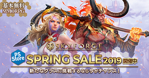 画像ギャラリー No.001のサムネイル画像 / PS4版「Skyforge」,クイックプレイパックなどのセールを実施