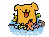 画像ギャラリー No.001のサムネイル画像 / PS4/Switch版「マジッ犬64」の特典付き予約販売が8月8日にスタート。国内向けのゲームプレイ映像も公開に