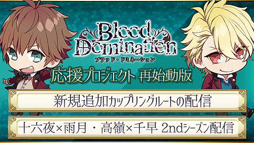 画像ギャラリー No.002のサムネイル画像 / 「Blood Domination」,新展開の制作費用を募るクラウドファンディング企画“再始動版”をCAMPFIREで本日開始