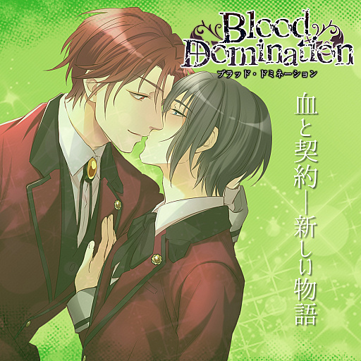 画像ギャラリー No.001のサムネイル画像 / 「Blood Domination」に新キャラ・夕霧&一葉の登場する追加ルートが登場