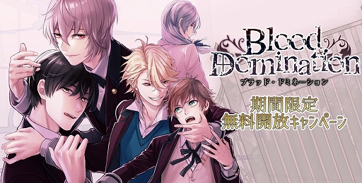 画像ギャラリー No.001のサムネイル画像 / 「Blood Domination」，期間限定スペシャルキャンペーンが開催