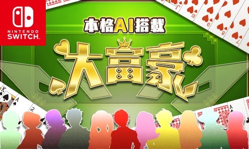 画像ギャラリー No.001のサムネイル画像 / 「本格AI搭載 大富豪」の100円セールが開催に。1月19日まで