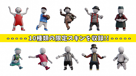 画像ギャラリー No.002のサムネイル画像 / Switch用パズルアクション「ヒューマン フォール フラット」のパッケージ版が本日リリース