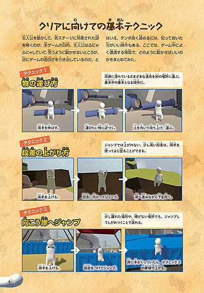 画像ギャラリー No.002のサムネイル画像 / 「ヒューマン フォール フラット」，初の攻略本が8月6日に発売
