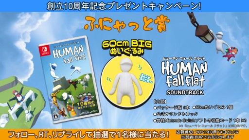 画像ギャラリー No.003のサムネイル画像 / 「ヒューマン フォール フラット」など,Teyon JapanのSwitchタイトル50%オフセールが開催中。Twitterキャンペーンも