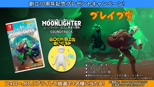 画像ギャラリー No.004のサムネイル画像 / 「ヒューマン フォール フラット」など,Teyon JapanのSwitchタイトル50%オフセールが開催中。Twitterキャンペーンも