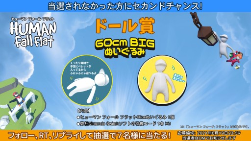 画像ギャラリー No.005のサムネイル画像 / 「ヒューマン フォール フラット」など,Teyon JapanのSwitchタイトル50%オフセールが開催中。Twitterキャンペーンも