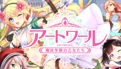 画像ギャラリー No.002のサムネイル画像 / DMM GAMES，新作ブラウザゲーム「アートワール 魔法学園の乙女たち」の事前登録受付を開始