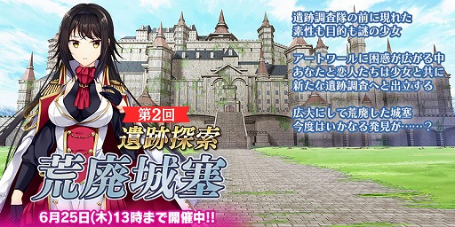 画像ギャラリー No.001のサムネイル画像 / 「アートワール 魔法学園の乙女たち」にて第2回遺跡探索“荒廃城塞”が開催。新おめかし“レンのバニースーツ”の追加も