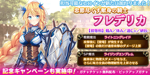 画像ギャラリー No.001のサムネイル画像 / 「アートワール 魔法学園の乙女たち」，新ヒロイン「忠誠尽くす献身の騎士フレデリカ」が参戦