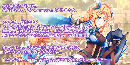 画像ギャラリー No.002のサムネイル画像 / 「アートワール 魔法学園の乙女たち」，新ヒロイン「忠誠尽くす献身の騎士フレデリカ」が参戦
