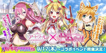 画像ギャラリー No.001のサムネイル画像 / 「アートワール」で「ふるーつふるきゅーと!」コラボがスタート