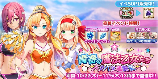 画像ギャラリー No.001のサムネイル画像 / 「アートワール 魔法学園の乙女たち」で“毎日10連ガチャ無料キャンペーン”などのサービス2周年記念イベントが開催