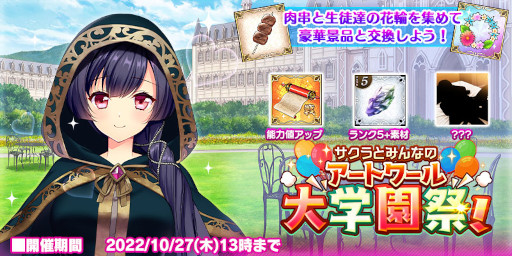 画像ギャラリー No.001のサムネイル画像 / 「アートワール 魔法学園の乙女たち」,4周年記念キャンペーンを含むアップデートを10月20日に実施