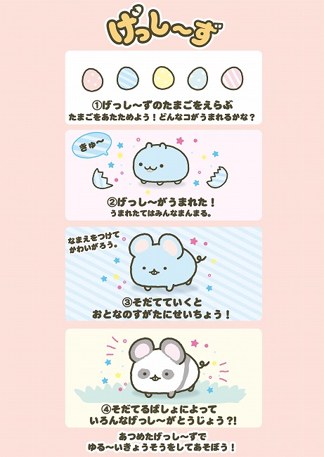 画像ギャラリー No.003のサムネイル画像 / ゆる〜い癒し系キャラ「げっし〜ず」がNintendo Switchでゲーム化。ちゃおサマーフェスティバル2018で早くもプレイアブル出展
