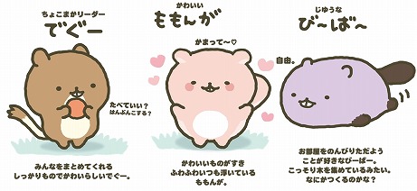 画像ギャラリー No.005のサムネイル画像 / ゆる〜い癒し系キャラ「げっし〜ず」がNintendo Switchでゲーム化。ちゃおサマーフェスティバル2018で早くもプレイアブル出展